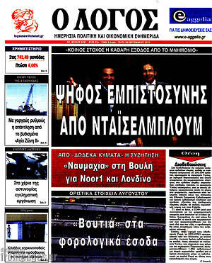 Πρωτοσέλιδο εφημερίδας Ο Λόγος - protoselida