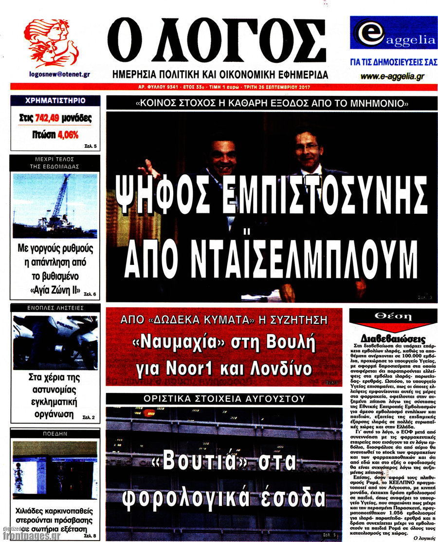 Ο Λόγος