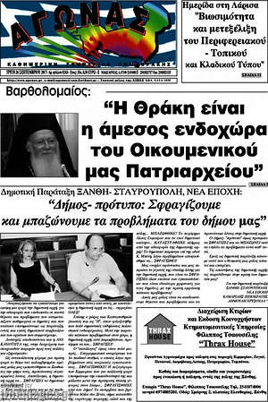 Πρωτοσέλιδο Αγώνας