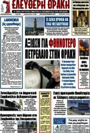 Πρωτοσέλιδο Ελεύθερη Θράκη
