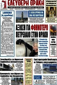 Ελεύθερη Θράκη
