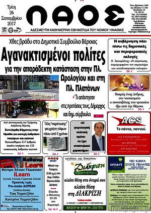 Πρωτοσέλιδο Λαός