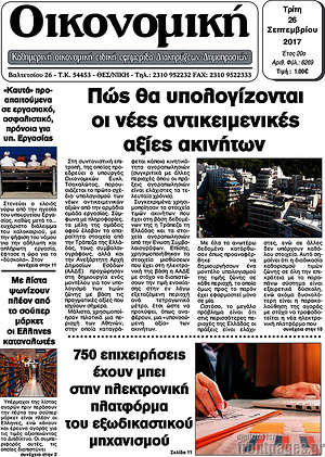 Πρωτοσέλιδο Οικονομική