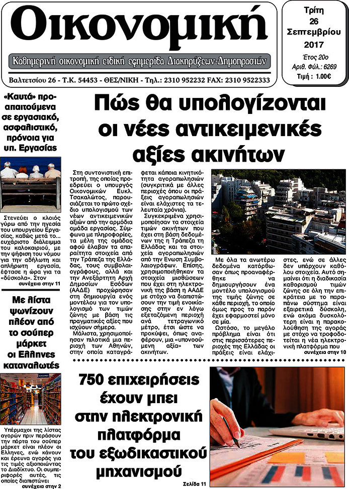 Οικονομική