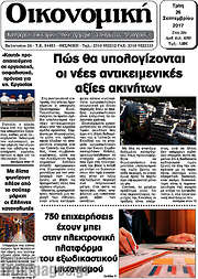 /Οικονομική