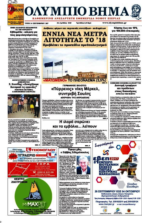 Ολύμπιο Βήμα