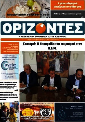 Ορίζοντες