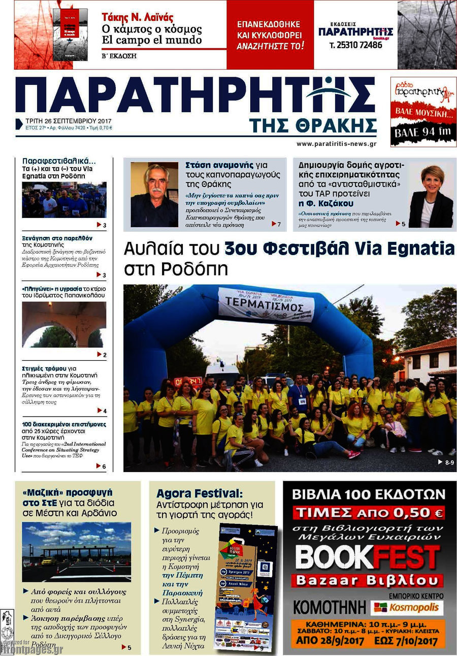 Παρατηρητής