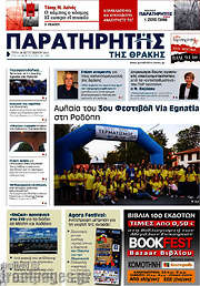 /Παρατηρητής