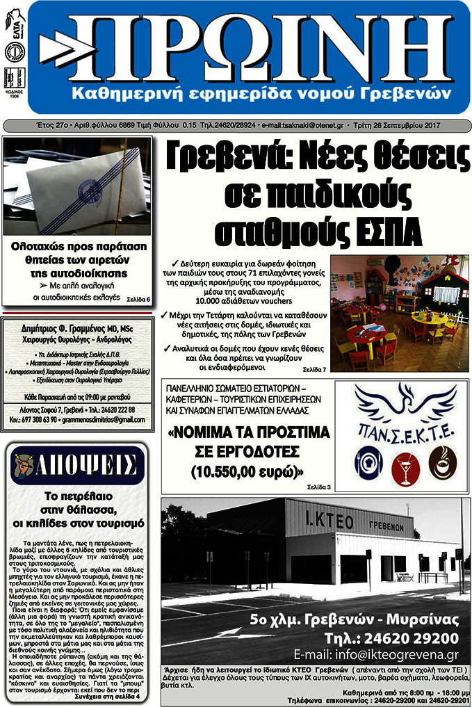 Πρωινή Γρεβενών