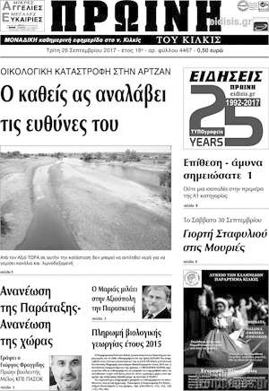Πρωτοσέλιδο Πρωινή του Κιλκίς