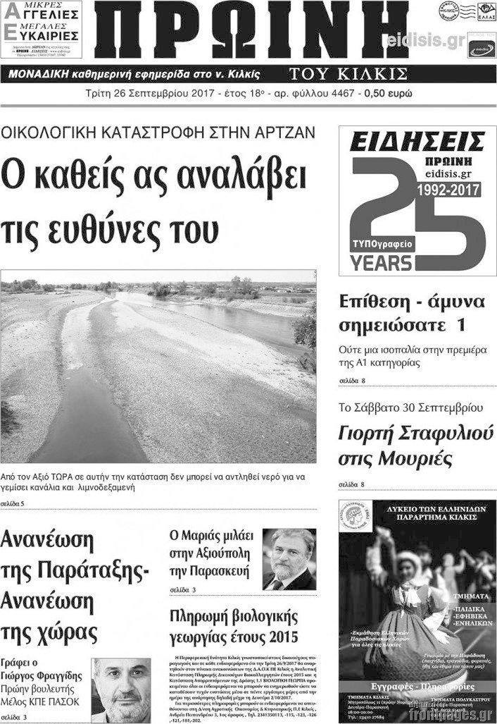 Πρωινή του Κιλκίς
