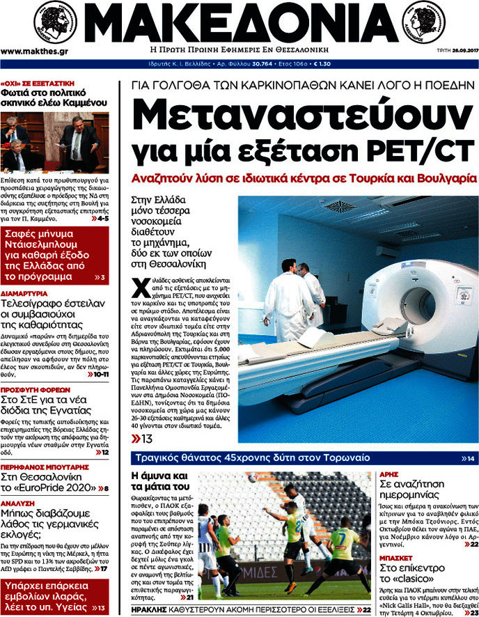 Μακεδονία