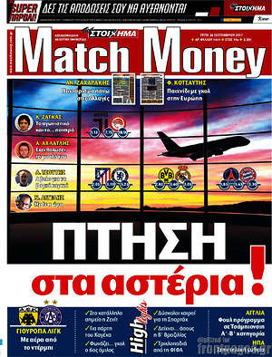 Πρωτοσέλιδο εφημερίδας Match Money - protoselida