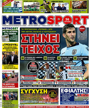 Πρωτοσέλιδο εφημερίδας MetroSport - protoselida