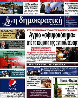 Πρωτοσέλιδο Δημοκρατική Ρόδου
