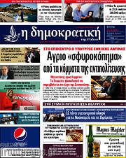 /Δημοκρατική Ρόδου