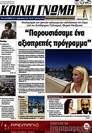 /Κοινή Γνώμη
