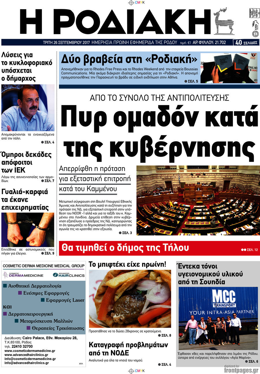 Η Ροδιακή