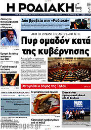 /Η Ροδιακή