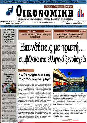 Πρωτοσέλιδο Οικονομική