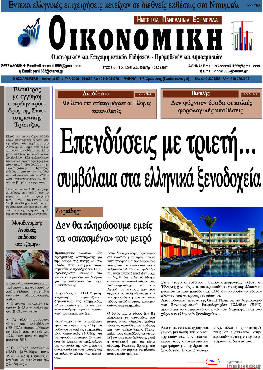 Οικονομική