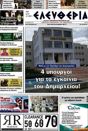 Πρωτοσέλιδο Ελευθερία