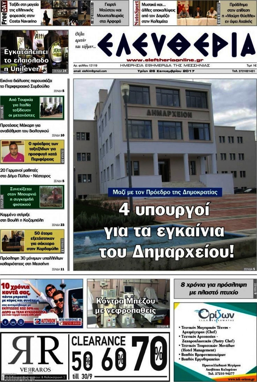 Ελευθερία