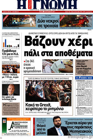 Πρωτοσέλιδο Η Γνώμη