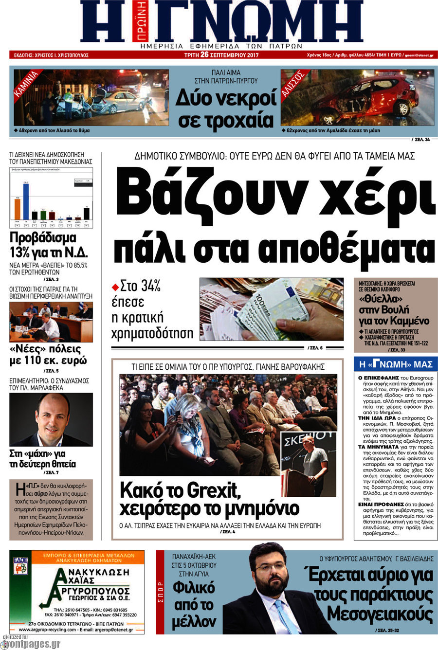 Η Γνώμη