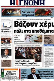 /Η Γνώμη