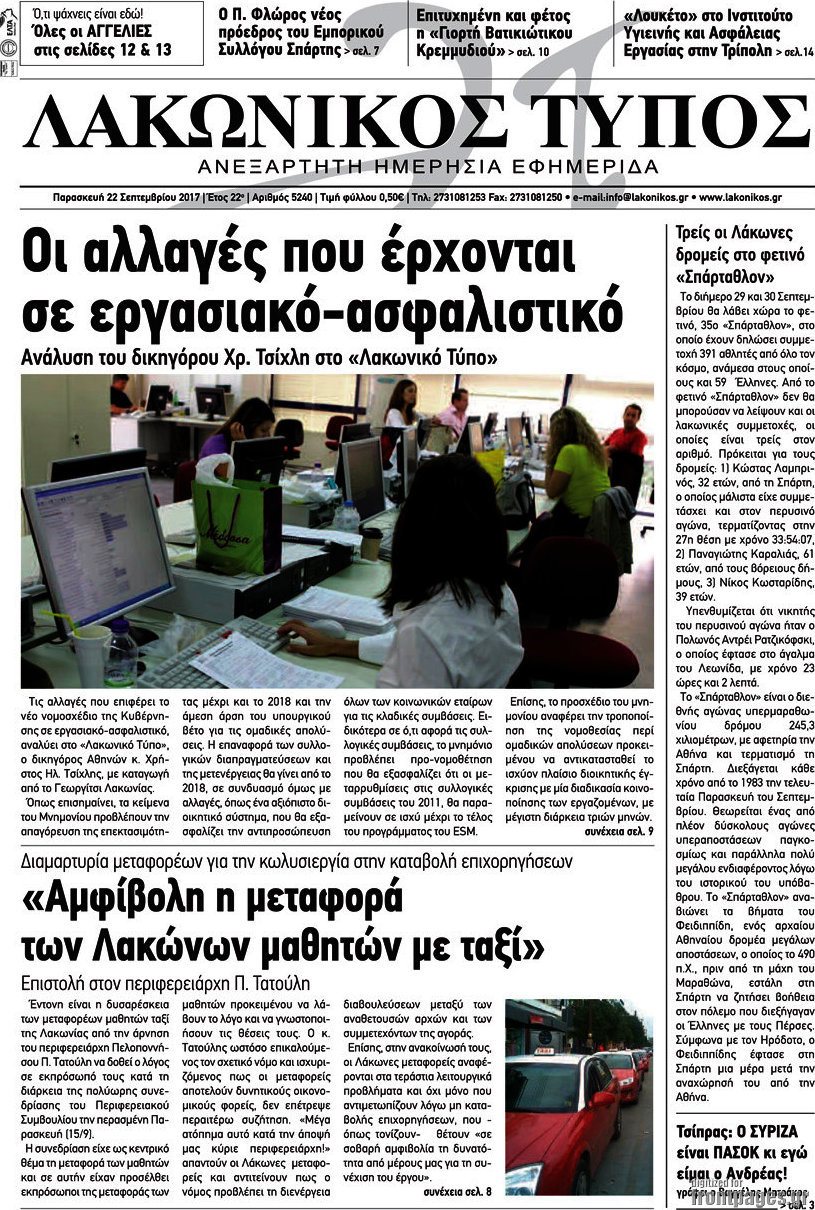 Λακωνικός Τύπος