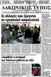 /Λακωνικός Τύπος