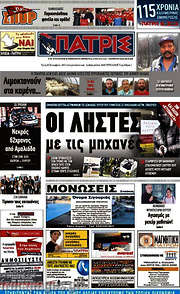 /Πατρίς