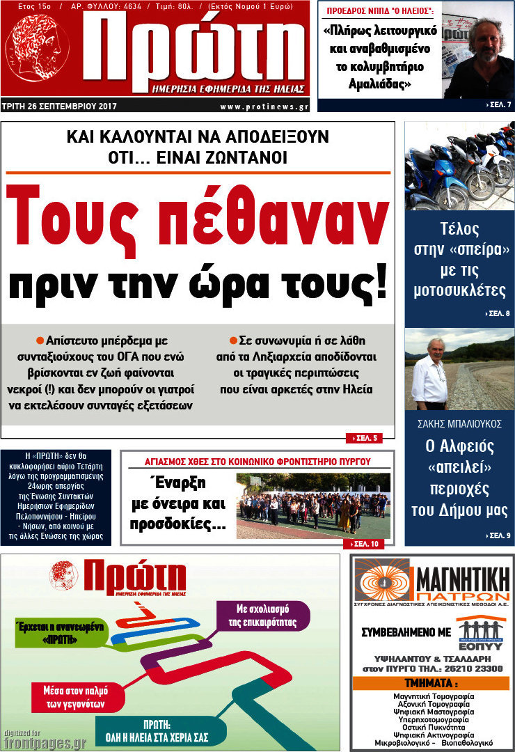 Πρώτη