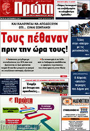 /Πρώτη
