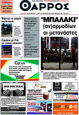 Πρωτοσέλιδο Θάρρος