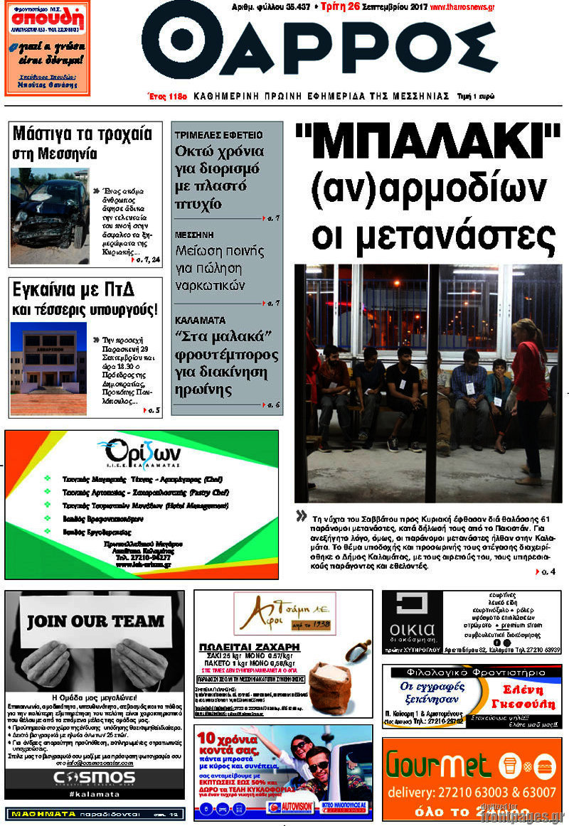 Θάρρος