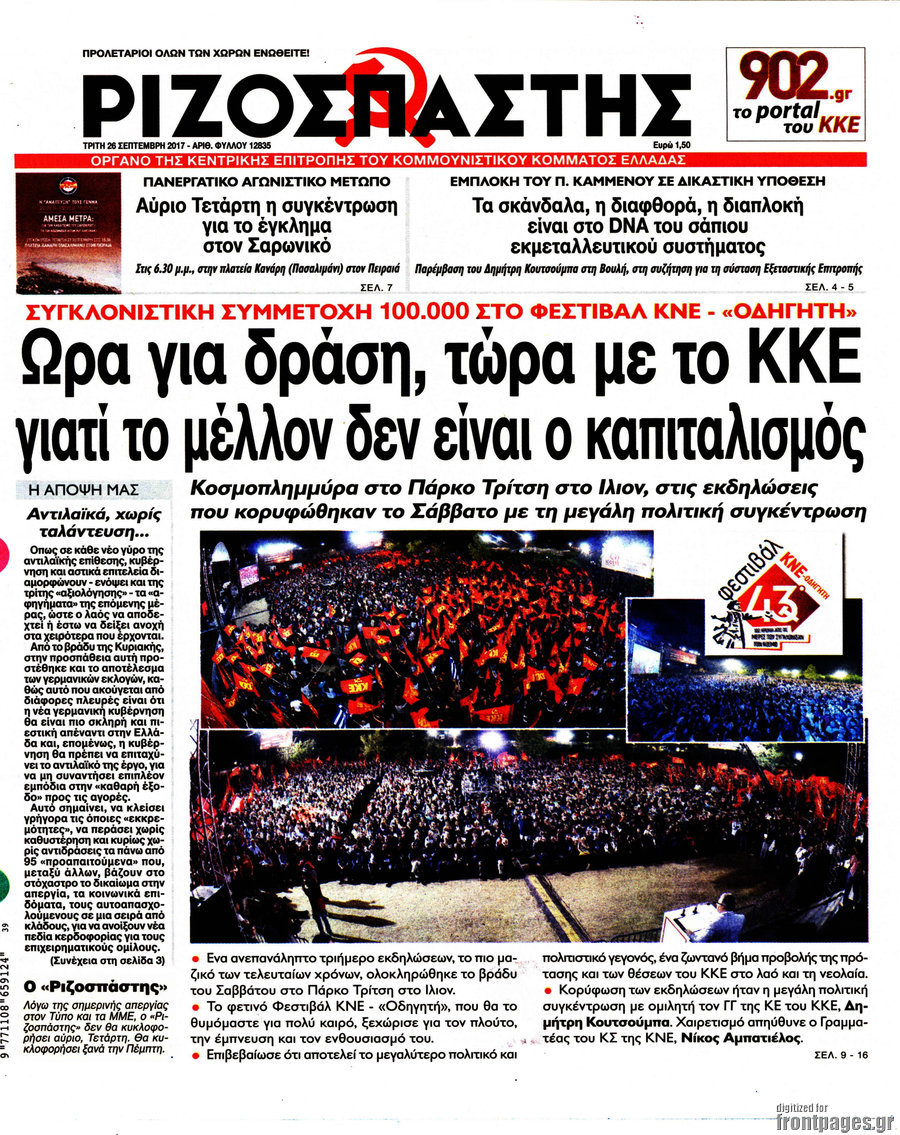 Ριζοσπάστης