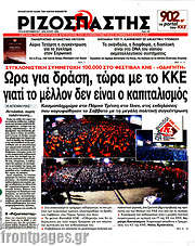 /Ριζοσπάστης