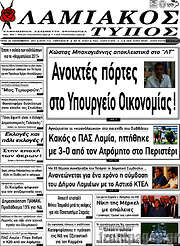 /Λαμιακός Τύπος