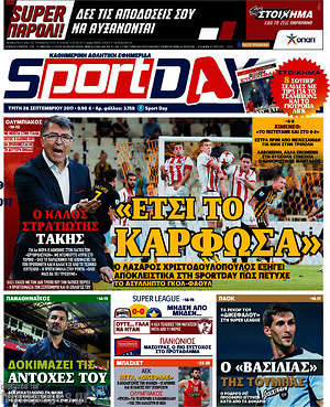 Πρωτοσέλιδο εφημερίδας Sport Day - protoselida