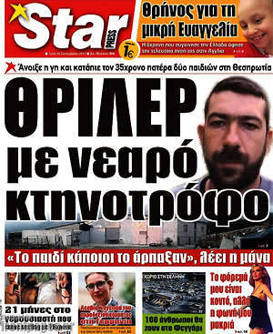 Πρωτοσέλιδο εφημερίδας Star press - protoselida
