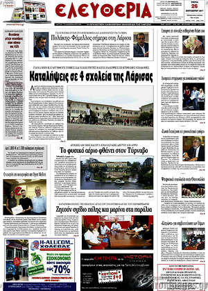 Πρωτοσέλιδο Ελευθερία