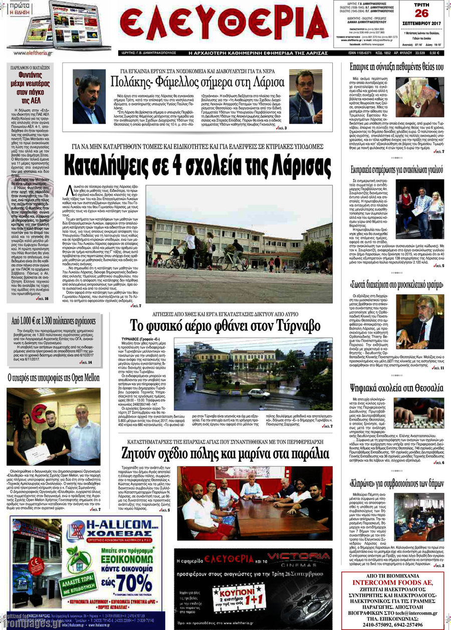 Ελευθερία
