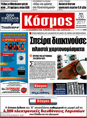 Πρωτοσέλιδο Κόσμος