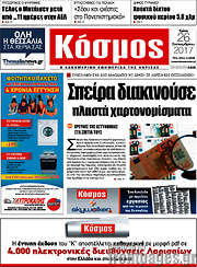 /Κόσμος