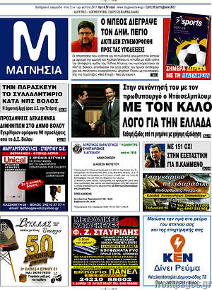 Πρωτοσέλιδο Μαγνησία