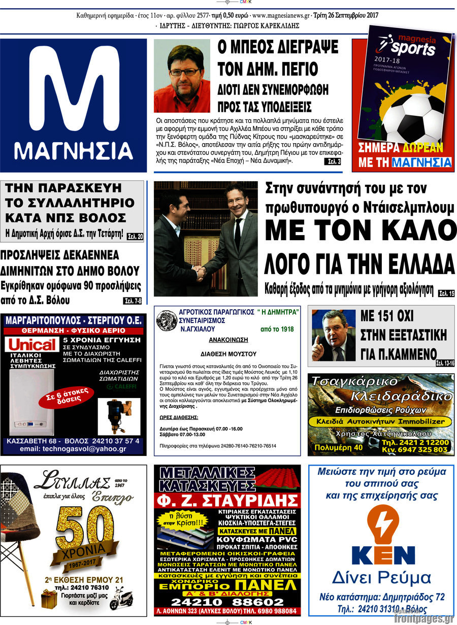 Μαγνησία