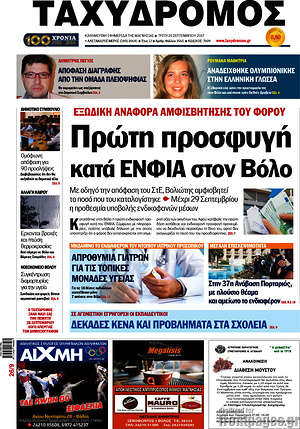Πρωτοσέλιδο Ταχυδρόμος
